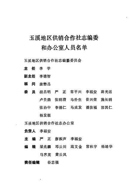 《玉溪地区供销合作社志》.pdf_云南省志预览图3