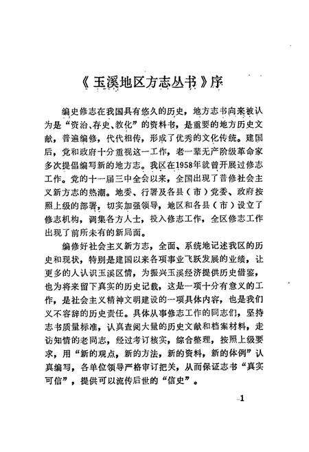 《玉溪地区供销合作社志》.pdf_云南省志预览图4