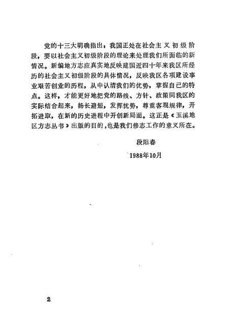 《玉溪地区供销合作社志》.pdf_云南省志预览图5