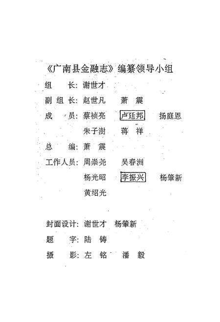 《广南县金融志》.pdf_云南省志预览图1