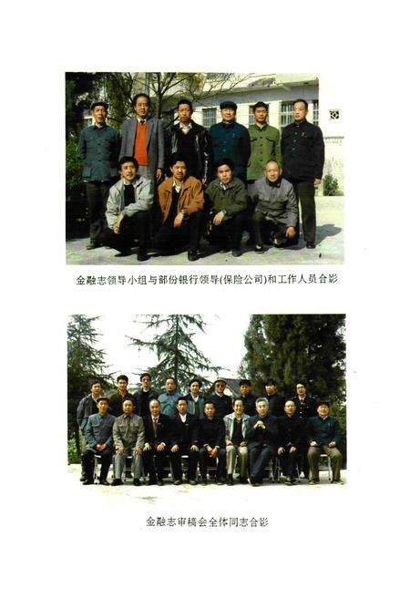 《广南县金融志》.pdf_云南省志预览图4