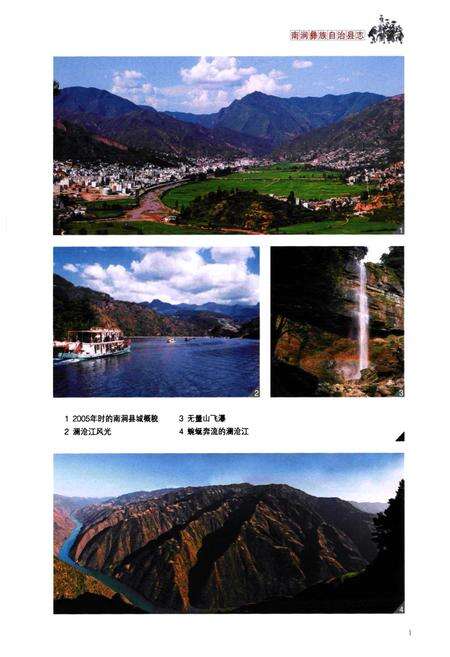 《《南涧彝族自治县志(1978-2005)》》.pdf_云南省志预览图3