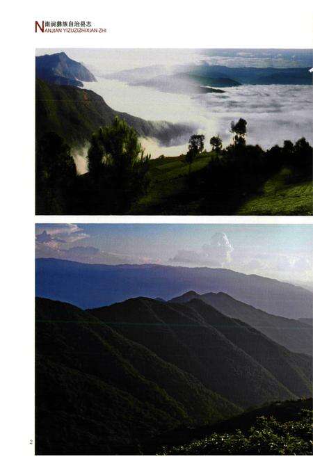 《《南涧彝族自治县志(1978-2005)》》.pdf_云南省志预览图4