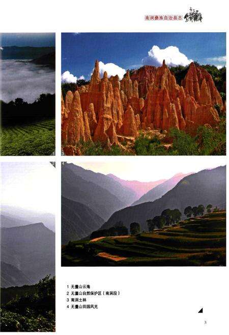 《《南涧彝族自治县志(1978-2005)》》.pdf_云南省志预览图5