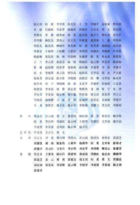 《《楚雄彝族自治州地方税务志(2000-2005)》》.pdf_云南省志预览图5