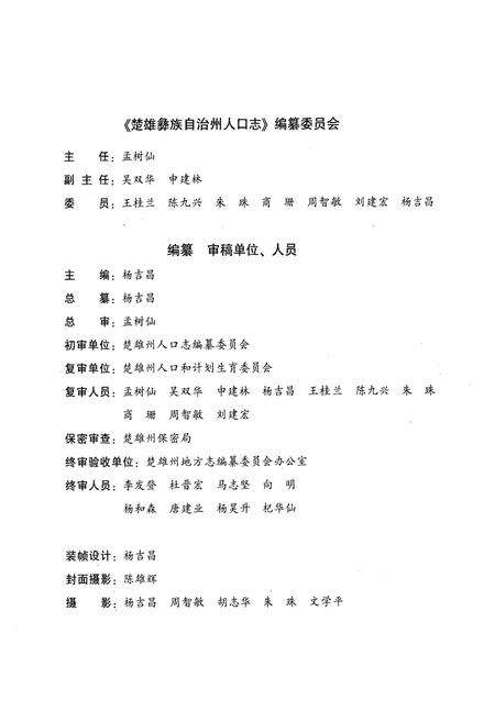 《《楚雄彝族自治州人口志》》.pdf_云南省志预览图2