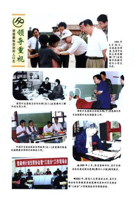 《《楚雄彝族自治州人口志》》.pdf_云南省志预览图5