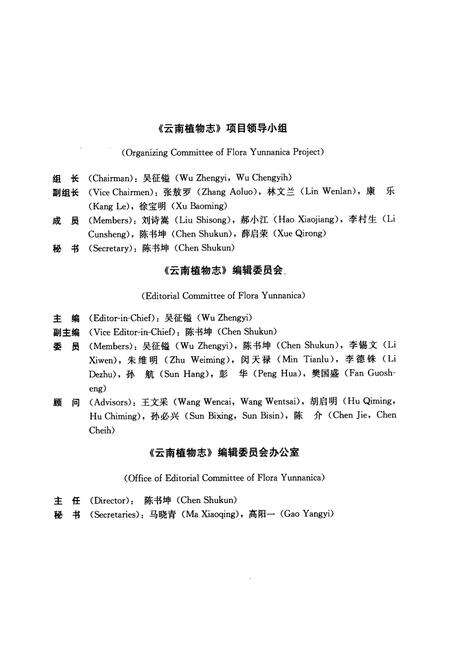 《《云南植物志·第二十卷(蕨类植物)》》.pdf_云南省志预览图4