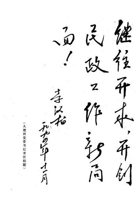 《《大理白族自治县民政志》》.pdf_云南省志预览图2