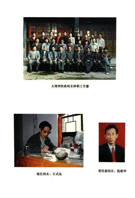 《《大理白族自治县民政志》》.pdf_云南省志预览图3