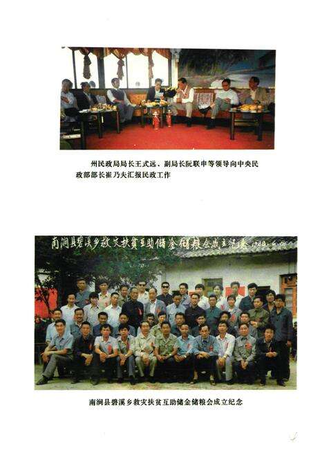 《《大理白族自治县民政志》》.pdf_云南省志预览图5