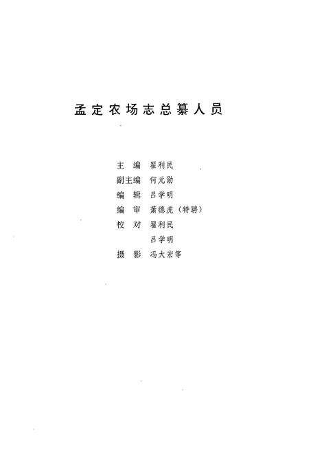 《《云南省临沧地区孟定农场志(1958-1990)》》.pdf_云南省志预览图2