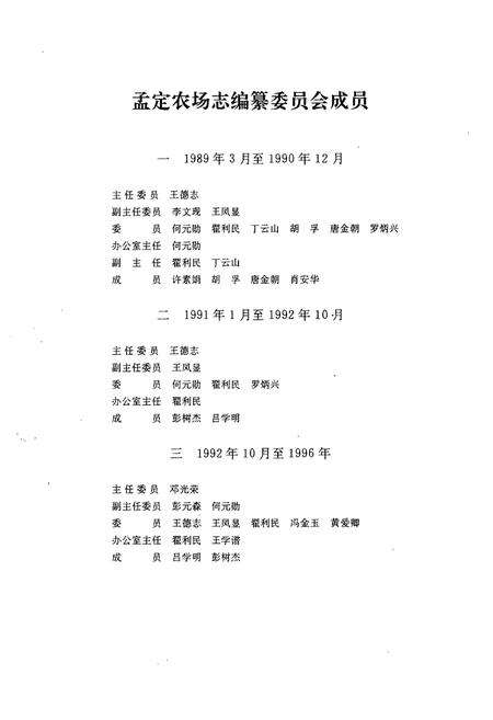 《《云南省临沧地区孟定农场志(1958-1990)》》.pdf_云南省志预览图3
