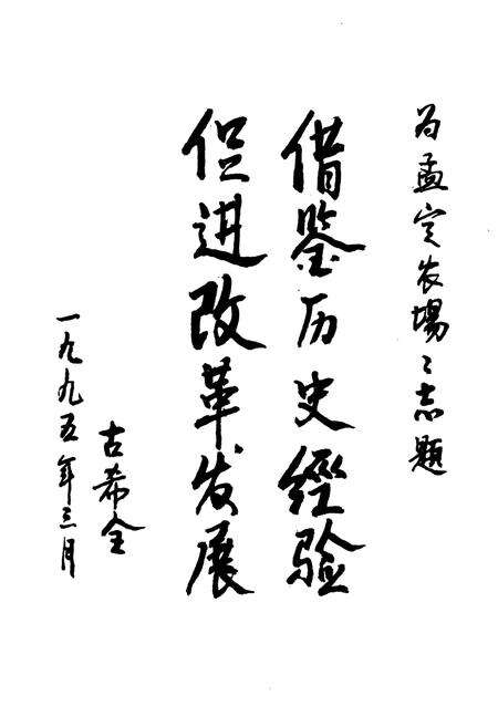 《《云南省临沧地区孟定农场志(1958-1990)》》.pdf_云南省志预览图4