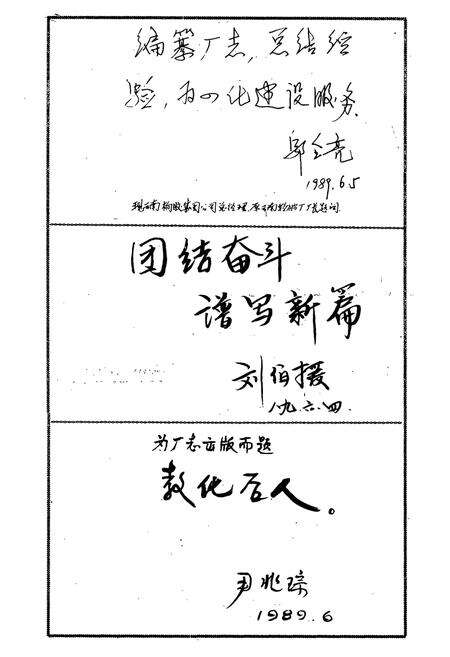 《《云轮厂志(1966-1986)》》.pdf_云南省志预览图2