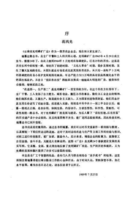 《《云南省光明磷矿厂志(1964-1988)》》.pdf_云南省志预览图2