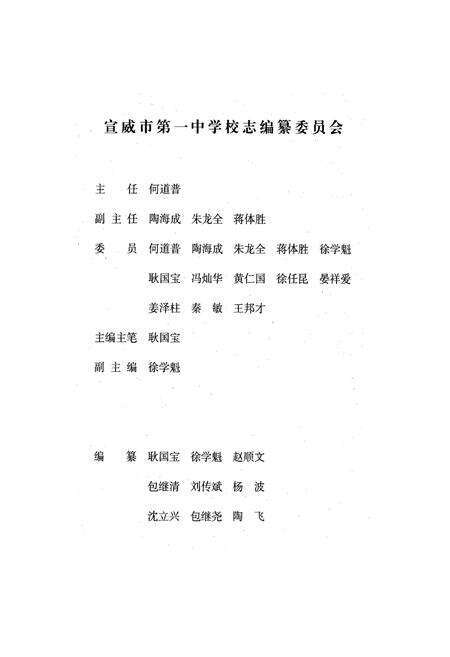 《《宣威市第一中学校志(下册)》》.pdf_云南省志预览图2