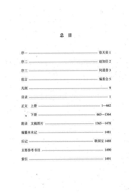 《《宣威市第一中学校志(下册)》》.pdf_云南省志预览图3