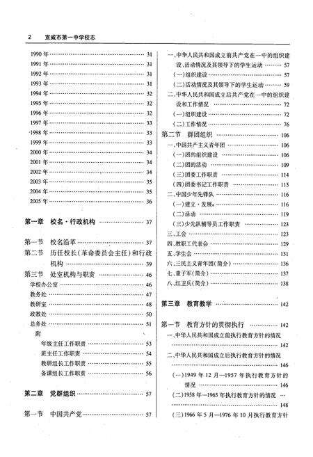 《《宣威市第一中学校志(下册)》》.pdf_云南省志预览图5