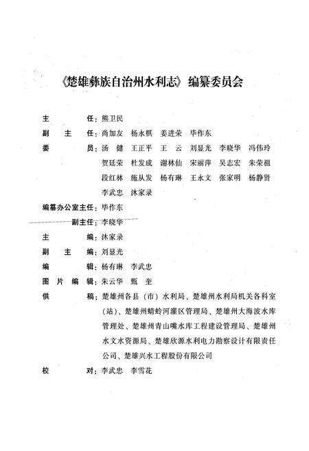 《《水利志(1991~2005)》》.pdf_云南省志预览图2