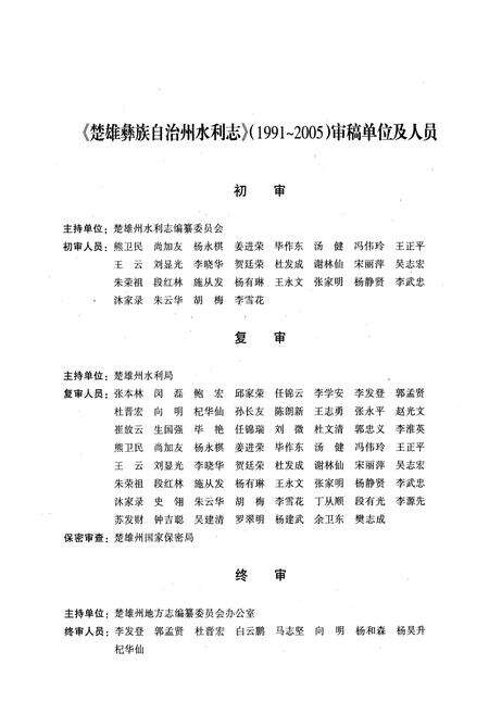 《《水利志(1991~2005)》》.pdf_云南省志预览图3