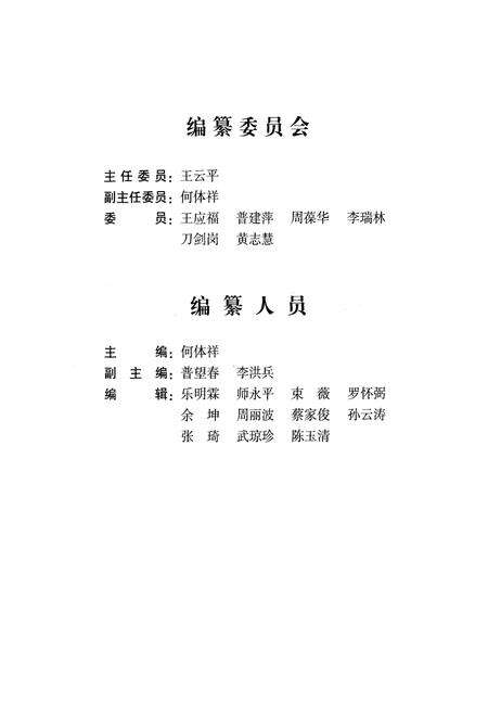 《《玉溪司法志》》.pdf_云南省志预览图3