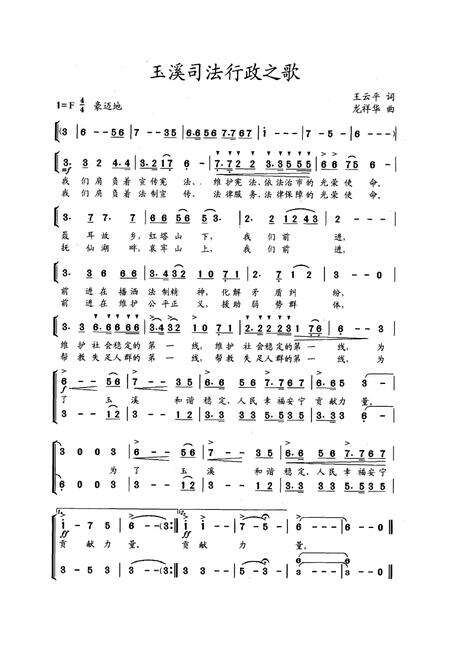 《《玉溪司法志》》.pdf_云南省志预览图5