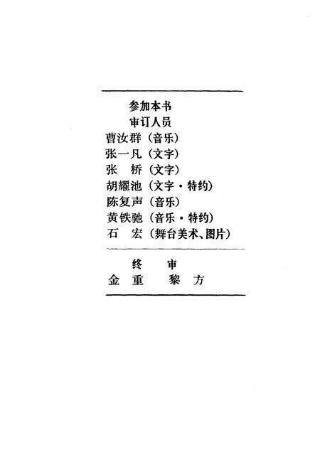《红河州戏曲志》.pdf_云南省志预览图2
