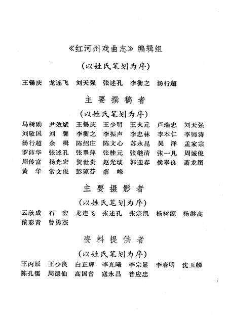 《红河州戏曲志》.pdf_云南省志预览图3
