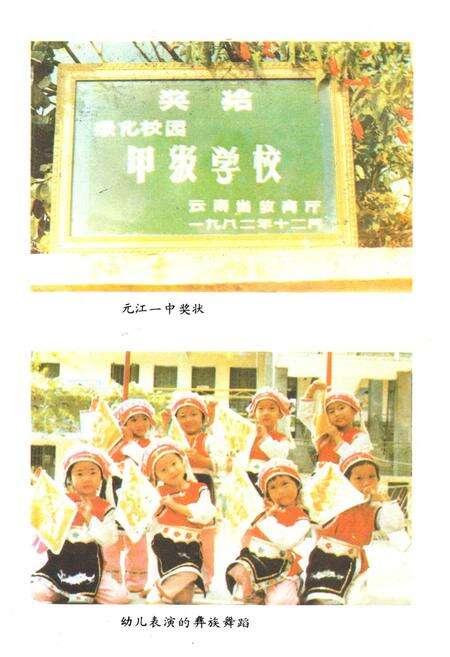 《元江哈尼族彝族傣族自治县教育志》.pdf_云南省志预览图4