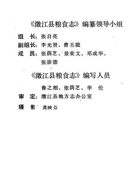《澂江县粮食志》.pdf_云南省志预览图1