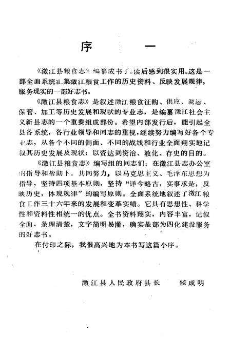《澂江县粮食志》.pdf_云南省志预览图3