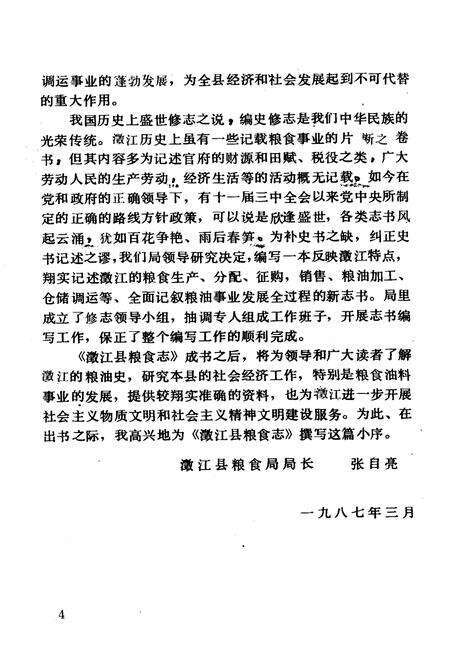 《澂江县粮食志》.pdf_云南省志预览图5
