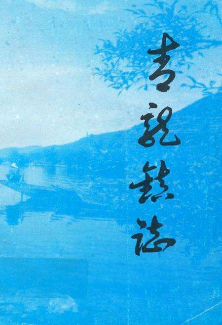 《青龙镇志》.pdf_云南省志缩略图