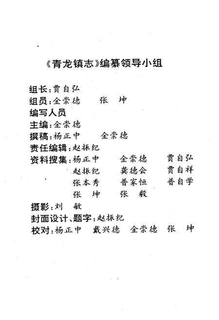 《青龙镇志》.pdf_云南省志预览图2