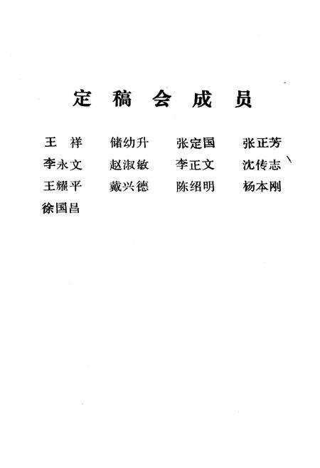 《《盘溪乡志》》.pdf_云南省志预览图4