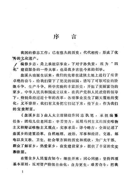 《《盘溪乡志》》.pdf_云南省志预览图5
