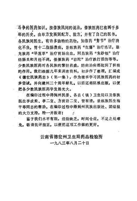 《《德宏民族药志(一)》》.pdf_云南省志预览图2