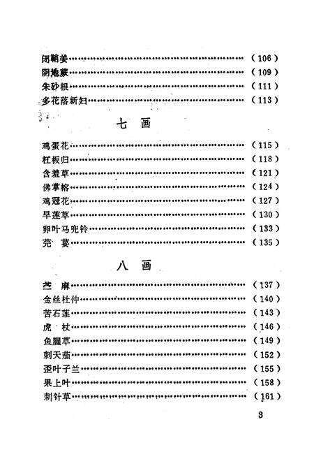 《《德宏民族药志(一)》》.pdf_云南省志预览图5