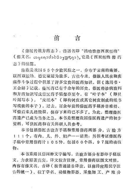 《《傣医传统方药志》》.pdf_云南省志预览图2