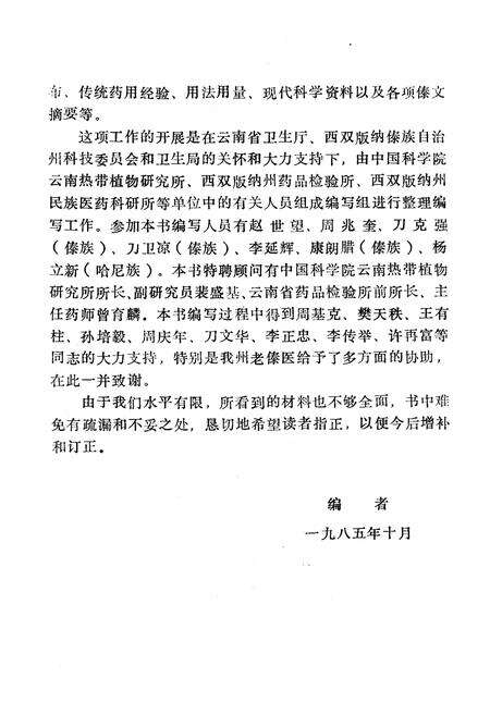 《《傣医传统方药志》》.pdf_云南省志预览图3