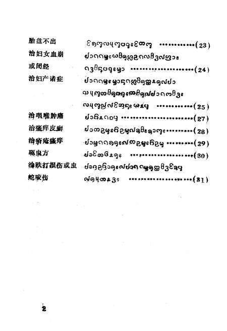 《《傣医传统方药志》》.pdf_云南省志预览图5