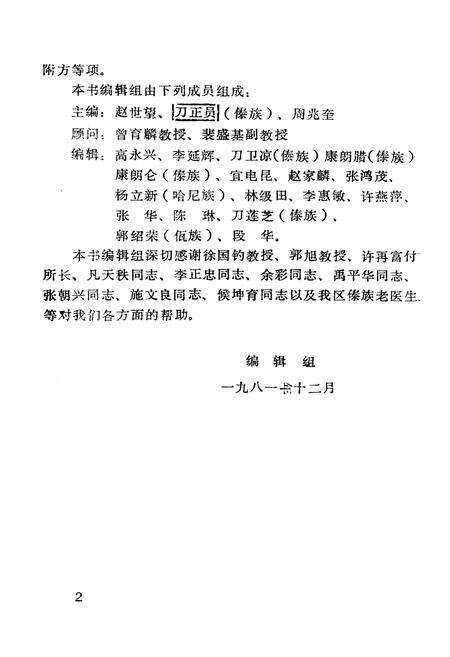 《《西双版纳傣药志3》》.pdf_云南省志预览图3