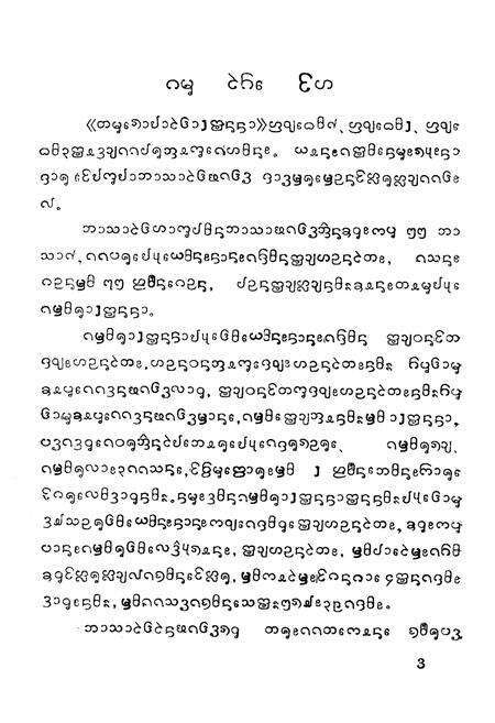 《《西双版纳傣药志3》》.pdf_云南省志预览图4