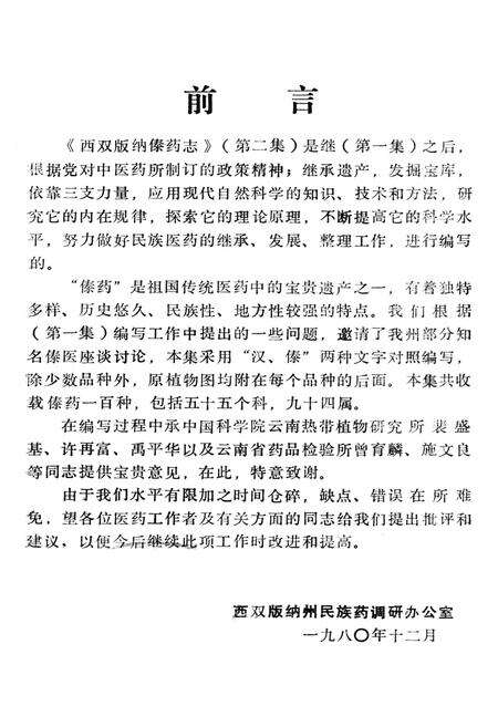 《《西双版纳傣药志2》》.pdf_云南省志预览图1