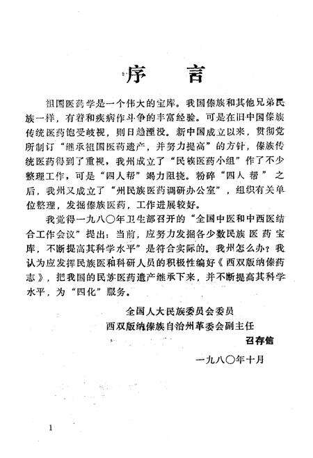 《《西双版纳傣药志2》》.pdf_云南省志预览图2