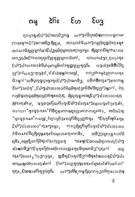 《《西双版纳傣药志2》》.pdf_云南省志预览图3