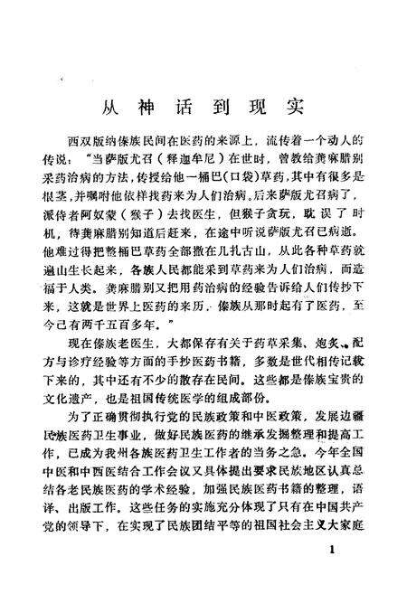 《《西双版纳傣药志2》》.pdf_云南省志预览图5