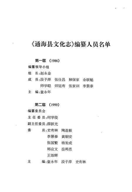 《云南省通海县文化志》.pdf_云南省志预览图3