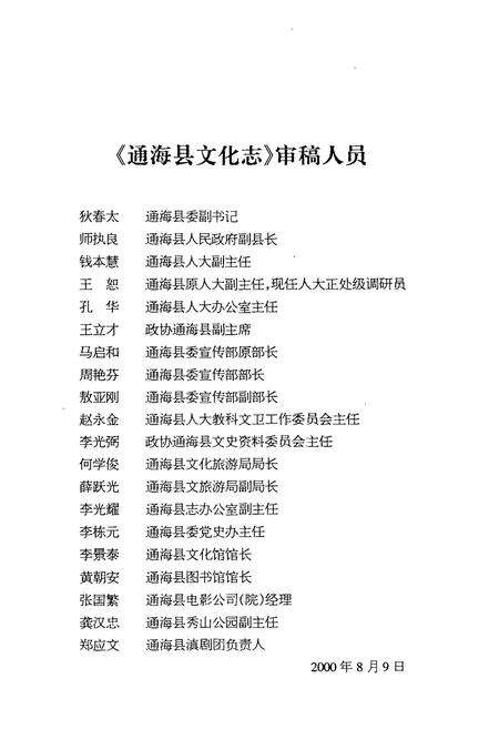 《云南省通海县文化志》.pdf_云南省志预览图5